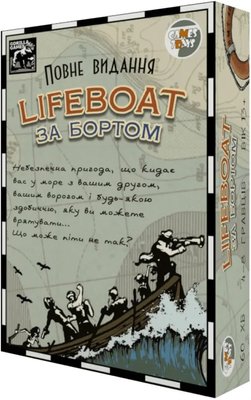Lifeboat. За бортом: повне видання ZBM-GD00U фото