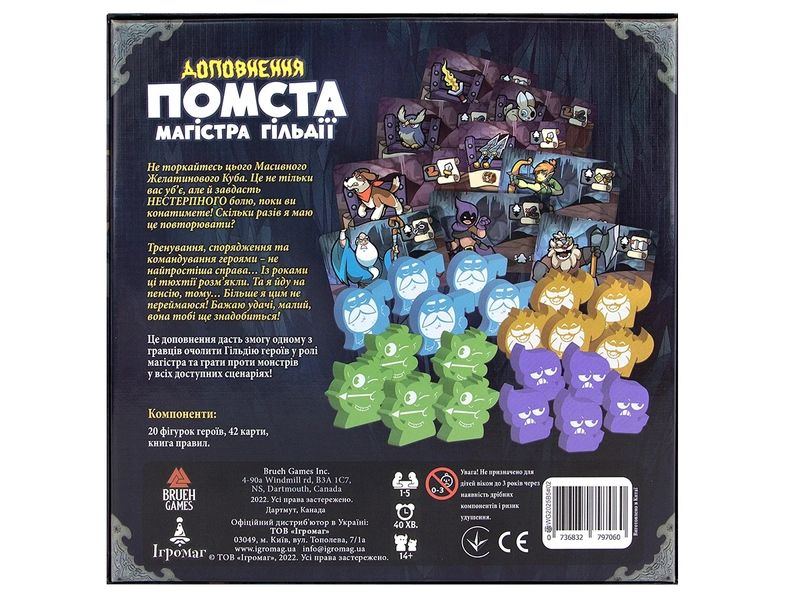 Хода героям нет! Месть Магистра Гильдии (Keep the Heroes Out! Guild Master's Revenge Expansion) (укр.) HGN-IG01U фото