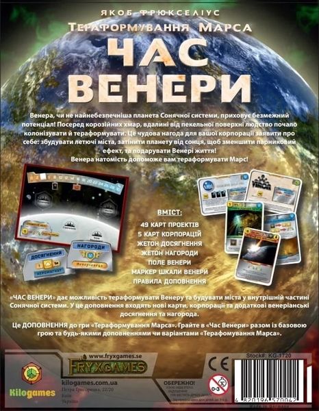 Настольная игра Покорение Марса: Проект Венера (Terraforming Mars: Venus Expansion) (укр.) TFM-KG30U фото