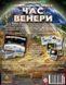 Тераформування Марса: Час Венери (Terraforming Mars: Venus Expansion) (укр.) TFM-KG30U фото 7