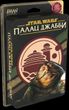Зоряні війни: Палац Джабби - Листи закоханих (Star Wars: Jabba's Palace)