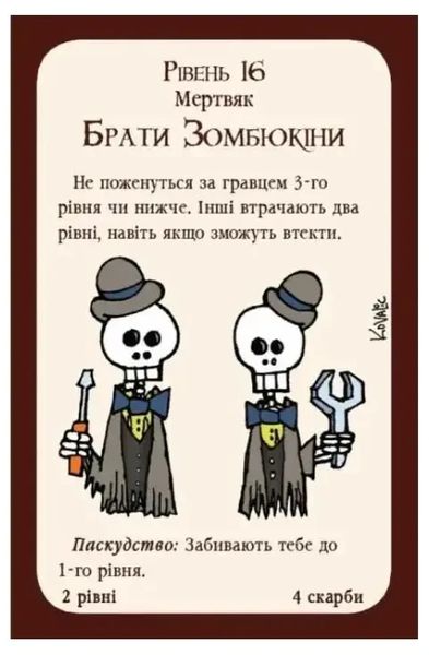 Манчкин: Нечиста сила (Munchkin Undead) (укр.) MCH-TP01U фото