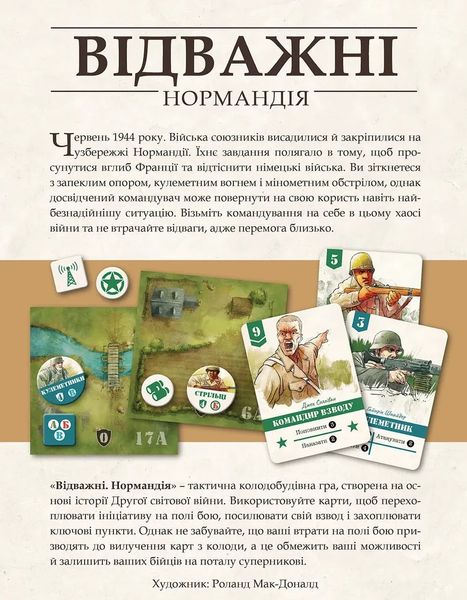 Настольная игра Неустрашимые. Нормандия (Undaunted: Normandy) UND-LB00U фото