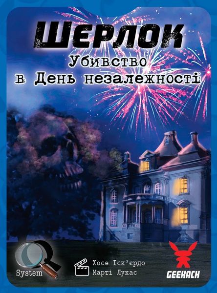 Настольная игра Шерлок: Убийство в День независимости (Sherlock: Death on the 4th of July) (укр.) SHJ-GK00U фото