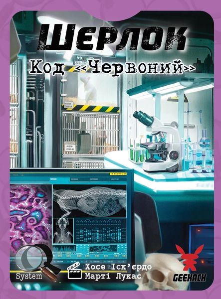 Настольная игра Шерлок: Код «Красный» (Sherlock: Propagation) (укр.) SHС-GK00U фото