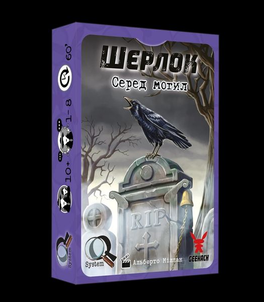 Настольная игра Шерлок: Среди могил (Sherlock: Among the Graves) (укр.) SHG-GK00U фото