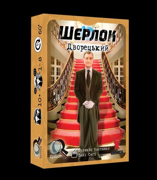 Настольная игра Шерлок: Дворецкий (Sherlock: Butler) (укр.) SHD-GK00U фото