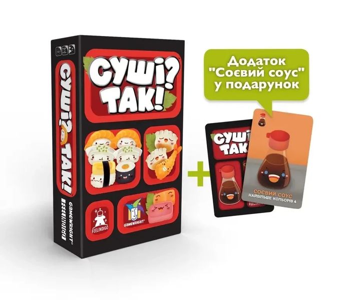 Суші? Так! ( Sushi go) SHG-FI00U фото