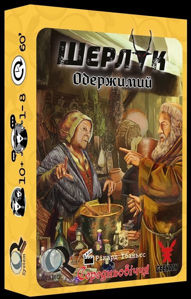 Шерлок: Середньовіччя. Одержимий (Sherlock Middle Ages: El Endemoniado) (укр.) SHS-GK10U фото