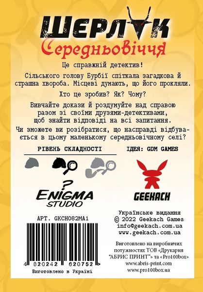 Шерлок: Середньовіччя. Одержимий (Sherlock Middle Ages: El Endemoniado) (укр.) SHS-GK10U фото