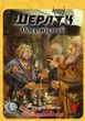 Шерлок: Середньовіччя. Одержимий (Sherlock Middle Ages: El Endemoniado) (укр.)