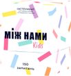 Між нами: Kids (укр.)