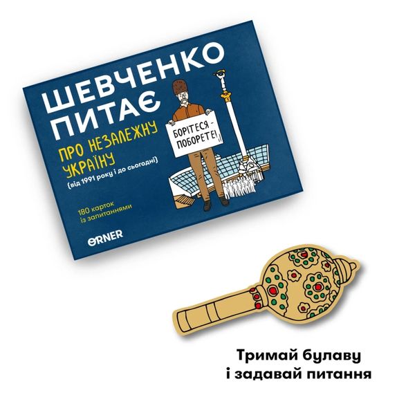 Настільна гра Шевченко питає: Про Незалежну Україну (укр.) SHP-OR10U фото