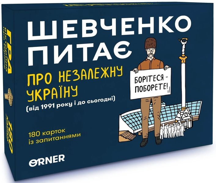 Настільна гра Шевченко питає: Про Незалежну Україну (укр.) SHP-OR10U фото