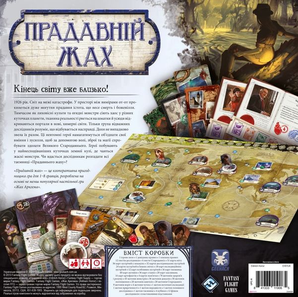 Настольная игра Древний ужас (Eldritch Horror) (укр.) PZH-GK00U фото