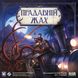 Настольная игра Древний ужас (Eldritch Horror) (укр.) PZH-GK00U фото 2