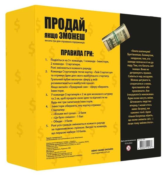 Настольная игра Продай, если сможешь (укр.) PYZ-MG00U фото