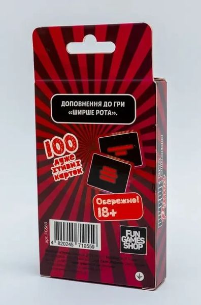 Ширерот 18+ Похотливое дополнение (укр.) SHR-FG02U фото